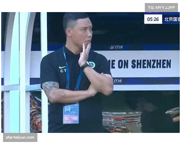 陈涛深圳执教首战胜利 国安换帅依旧难改颓势形成鲜明对比